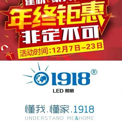 盤州1918LED照明丨年終優(yōu)惠活動(dòng)席卷全城_微信h5頁面_MAKA