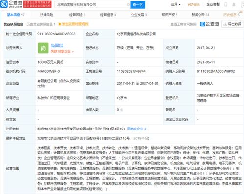 北京智行拓展智能車載業務，經營范圍新增車載設備開發及系統集成服務